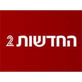 חדשות 2