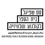 סם שפיגל בי ספר לקולנוע וטלוויזיה